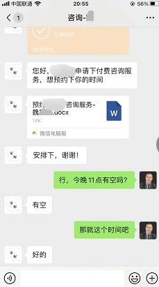黑可乐老刘咨询截图