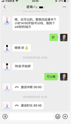 黑可乐老刘咨询截图